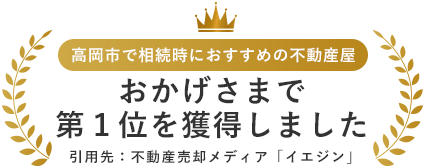 おかげさまで第１位を獲得しました